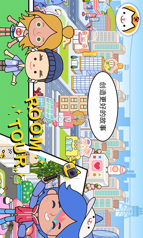 米加小镇世界(Miga World) v1.103 下载手机版 截图