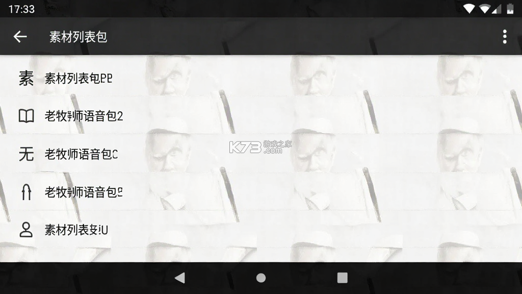 老牧师语音包 v1.0.5 安卓app下载 截图