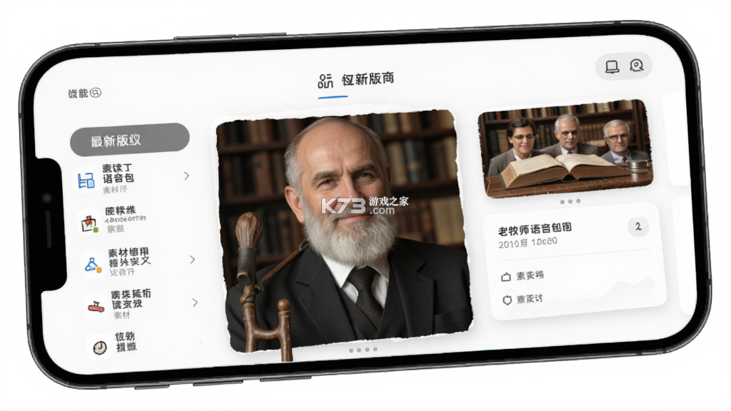 老牧师语音包 v1.0.5 安卓app下载 截图