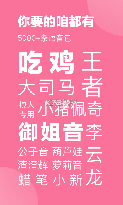 老牧师语音包 v1.0.5 安卓app下载 截图
