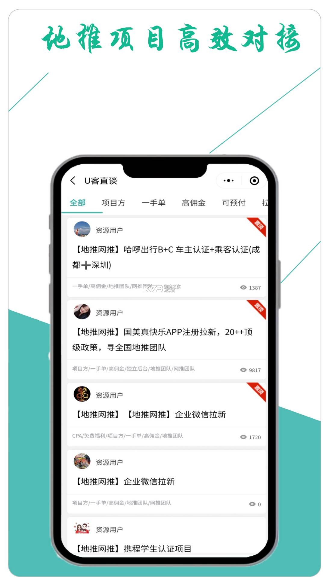 U客直谈 v4.3.8 官方app下载安装 截图