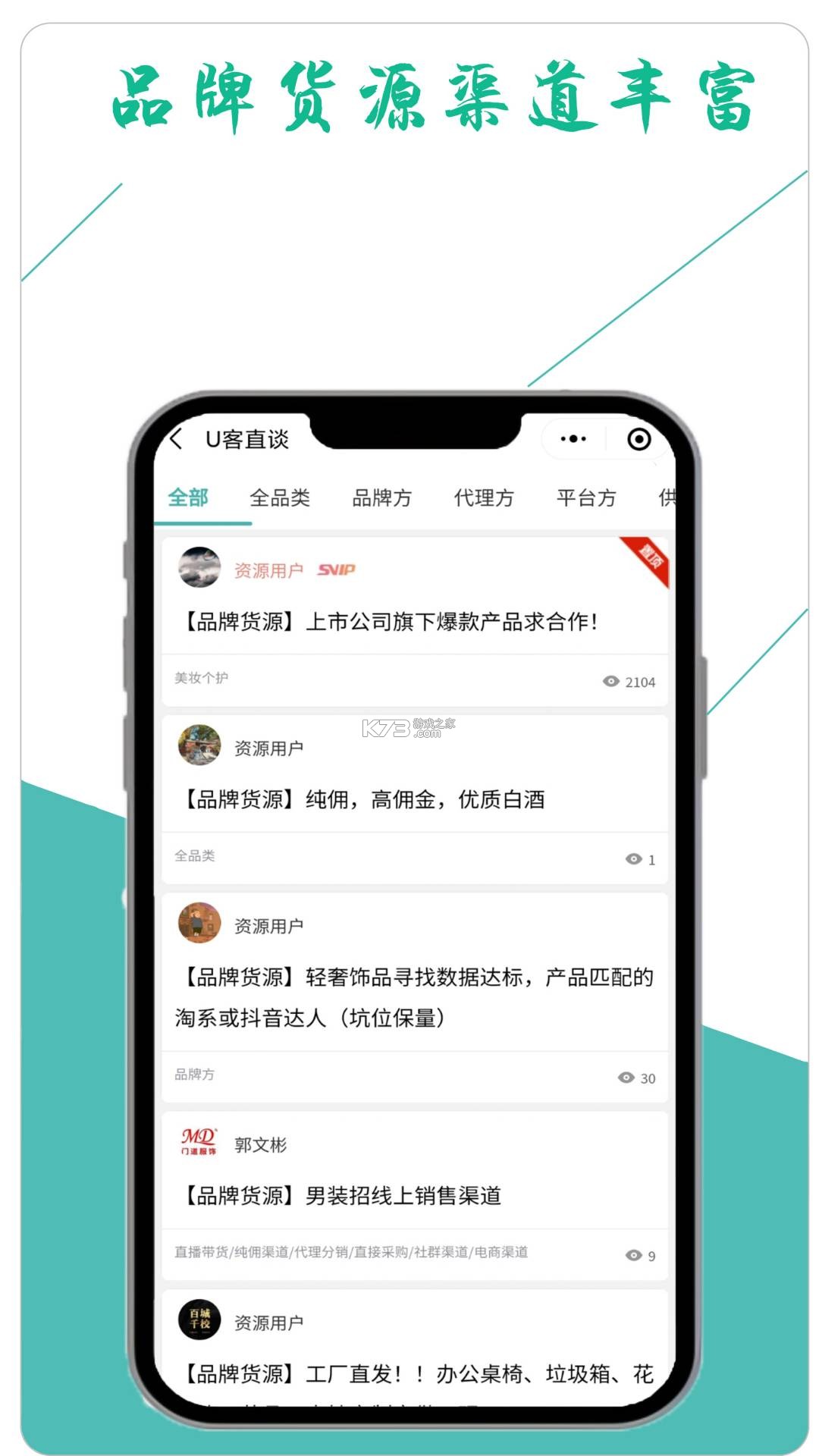 U客直谈 v4.3.8 官方app下载安装 截图