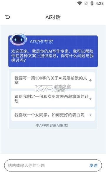 指南AI v4.0 安卓app下载 截图