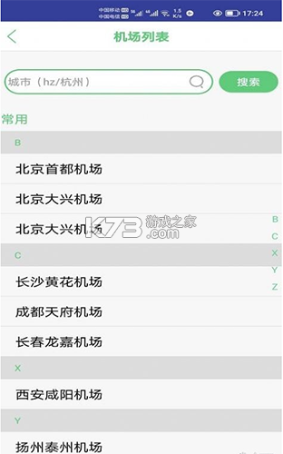 笨鸟停车 v1.1.16 下载手机版 截图