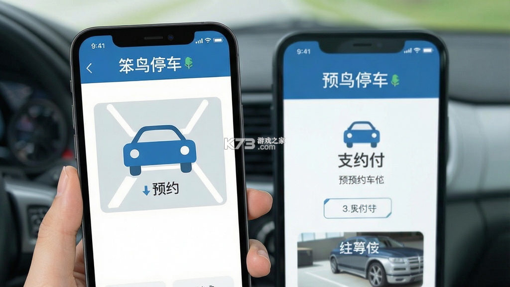 笨鸟停车 v1.1.16 下载手机版 截图