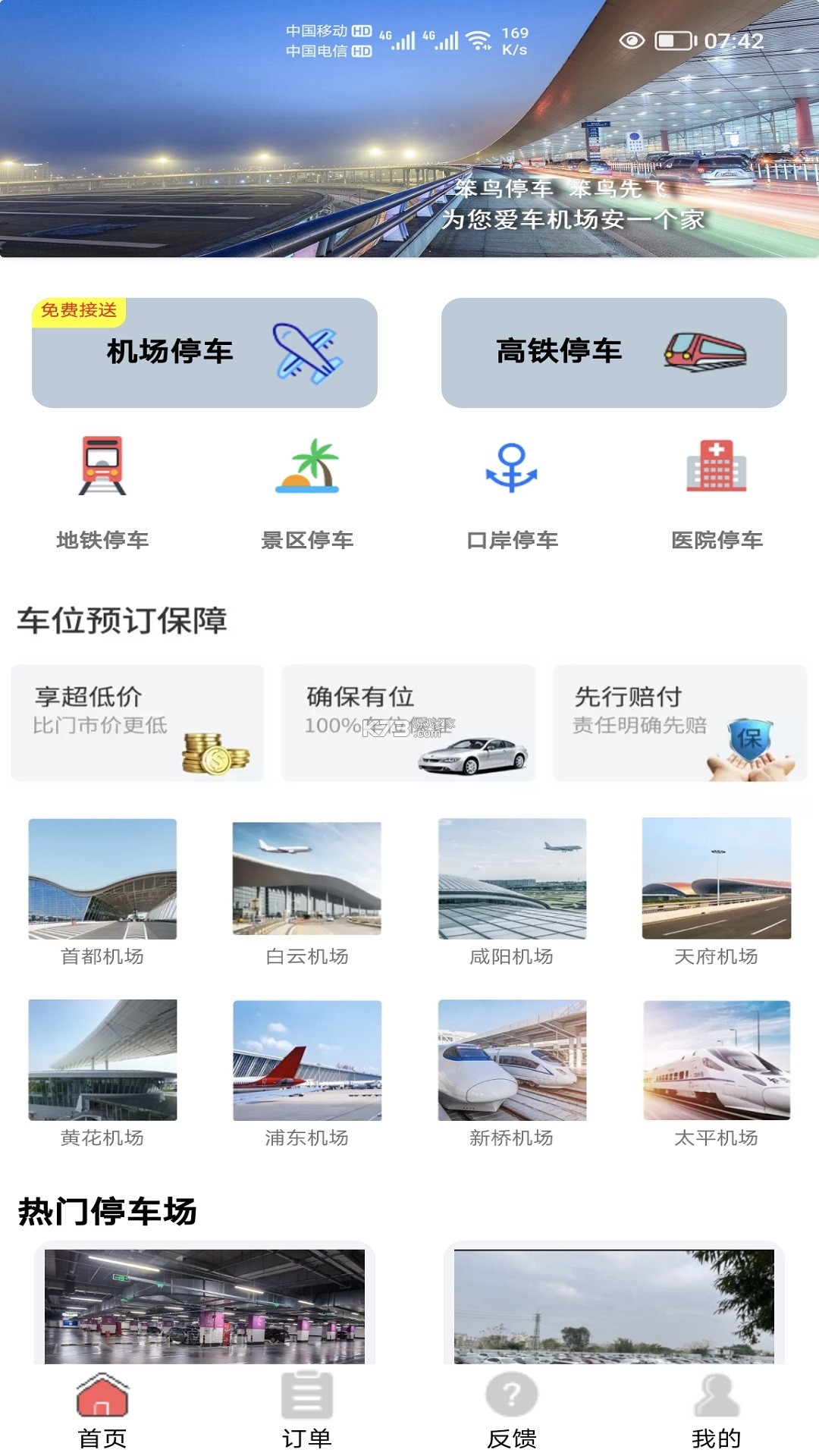 笨鸟停车 v1.1.16 下载手机版 截图