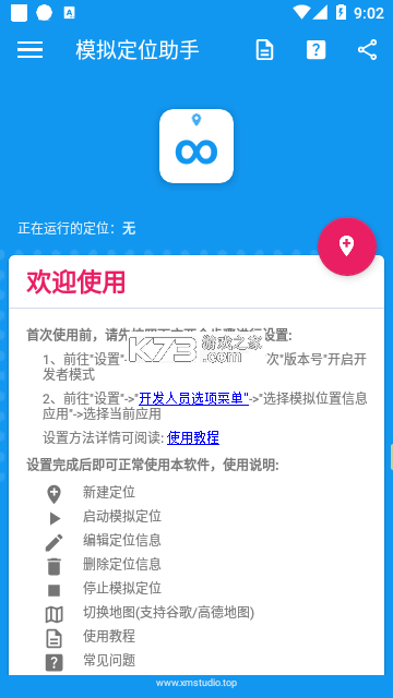 模拟定位 v1.97.06092410 app下载 截图