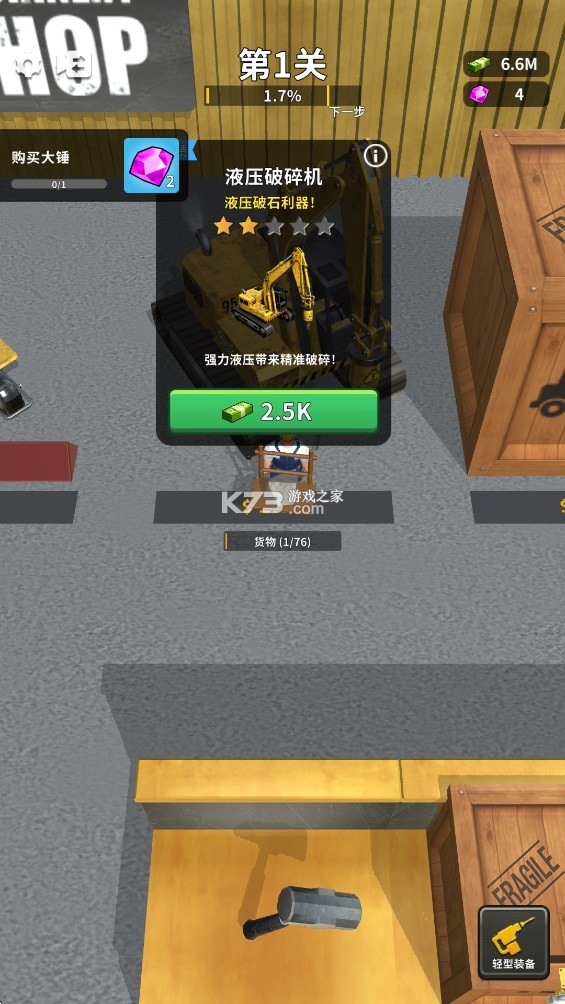 推土机大师 v11.1.0 无限金币版 截图
