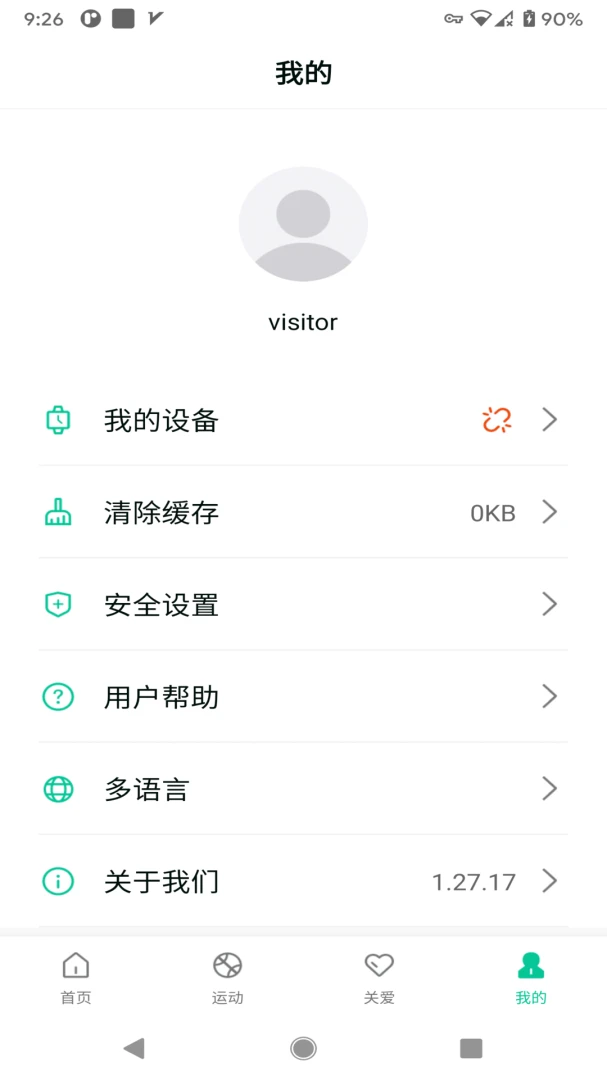 SmartHealth v1.27.97 下载官方版 截图