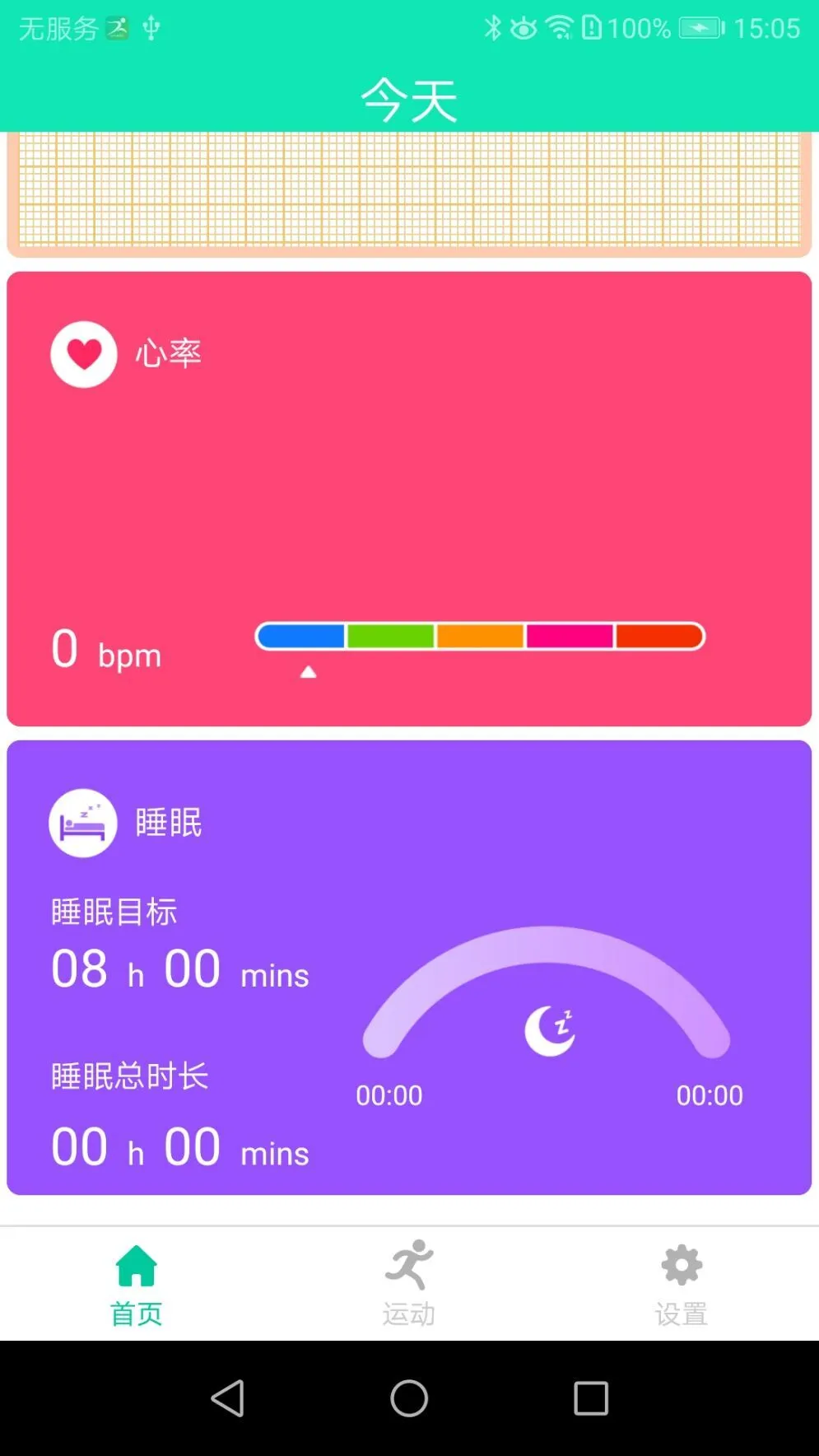 SmartHealth v1.27.97 下载官方版 截图