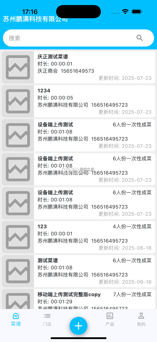 鹏满菜谱管理APP v1.0.10 官方app下载安装 截图