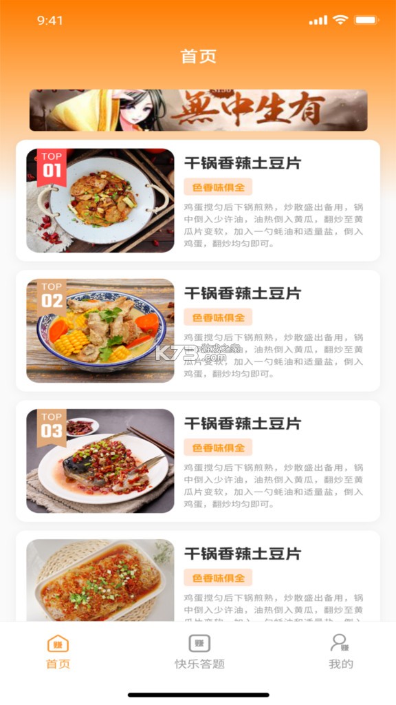 鹏满菜谱管理APP v1.0.10 官方app下载安装 截图