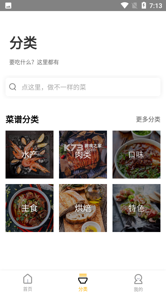 鹏满菜谱管理APP v1.0.10 官方app下载安装 截图