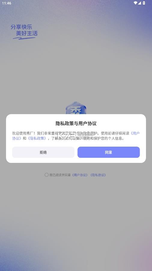 秀厂 v2.1.8 苹果版下载 截图