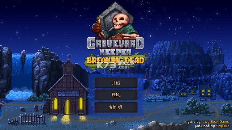 守墓人 v1.129.1 无限金币版下载 截图