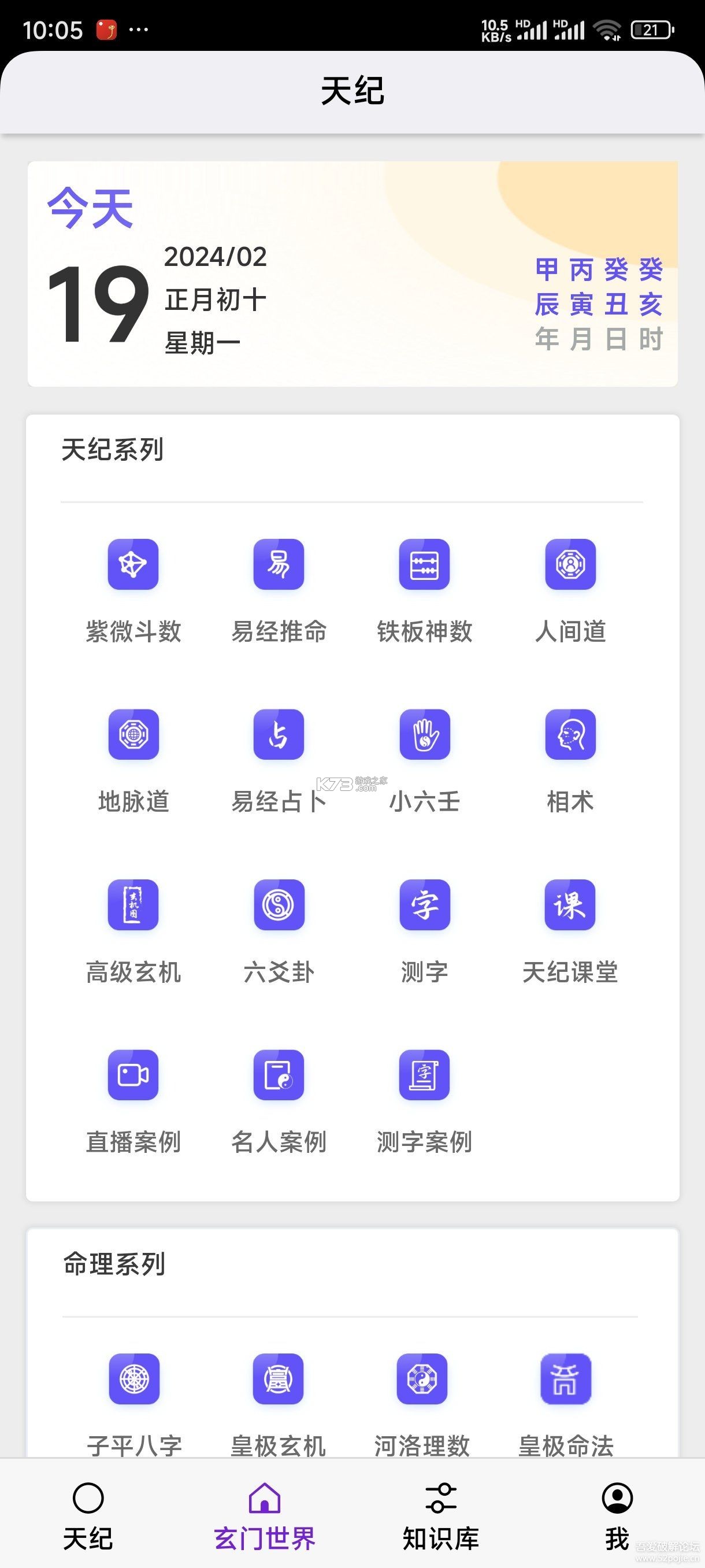 天纪排盘Pro v1.6.0 安卓app下载 截图