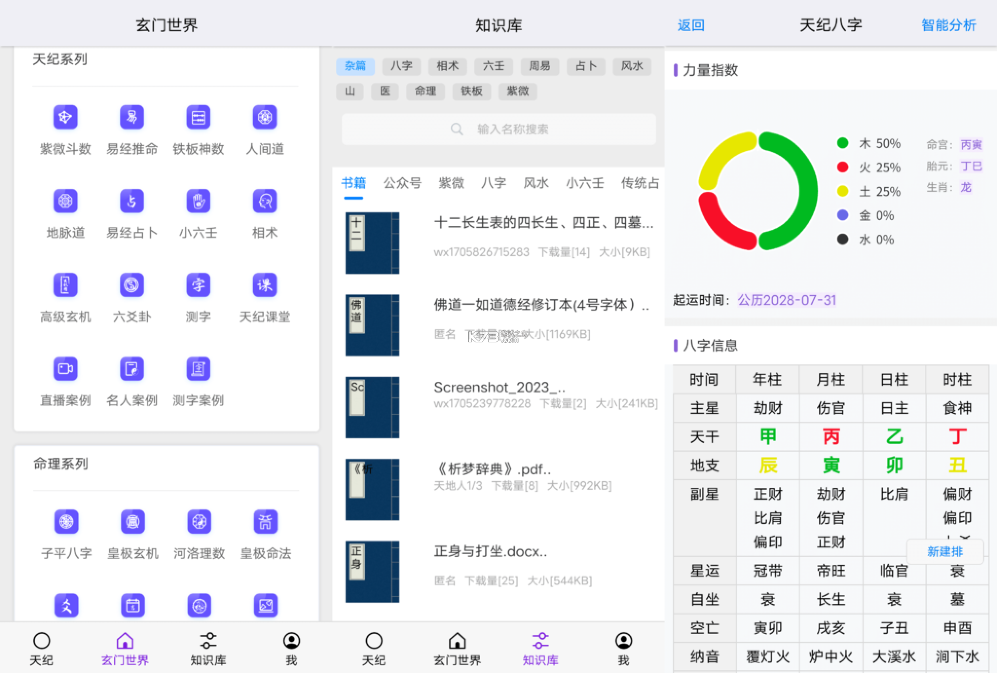天纪排盘Pro v1.6.0 安卓app下载 截图