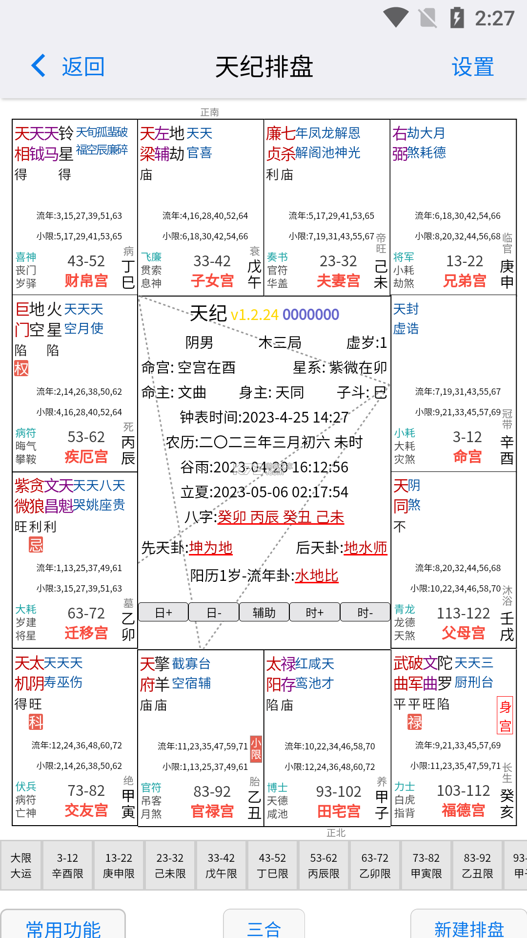 天纪排盘Pro v1.6.0 安卓app下载 截图