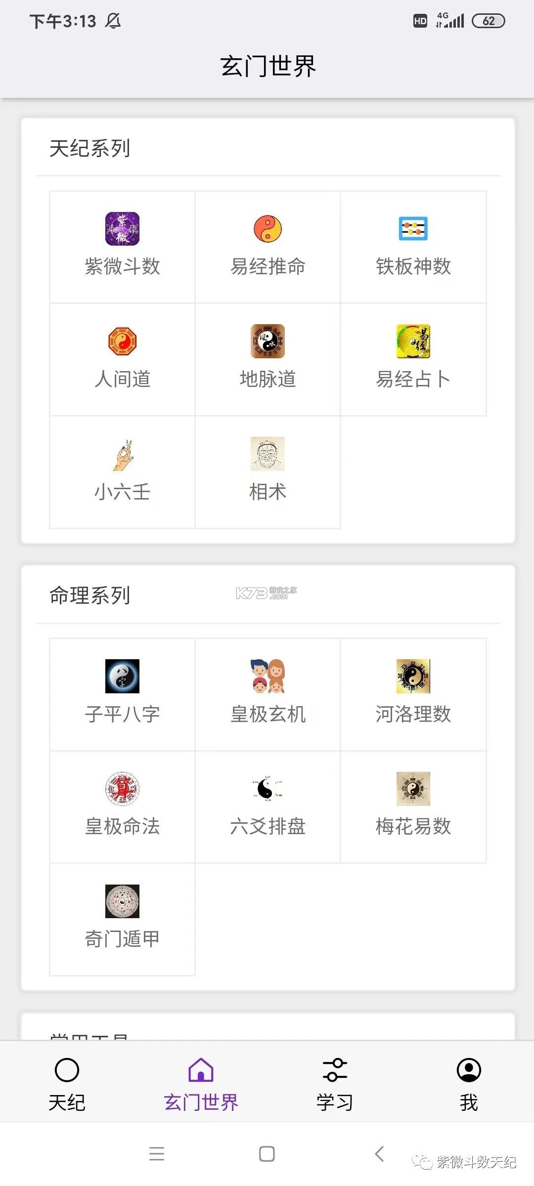 天纪排盘Pro v1.6.0 安卓app下载 截图