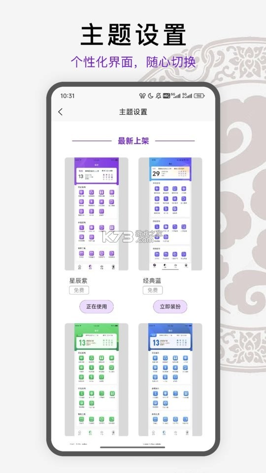 天纪排盘Pro v1.6.0 安卓app下载 截图