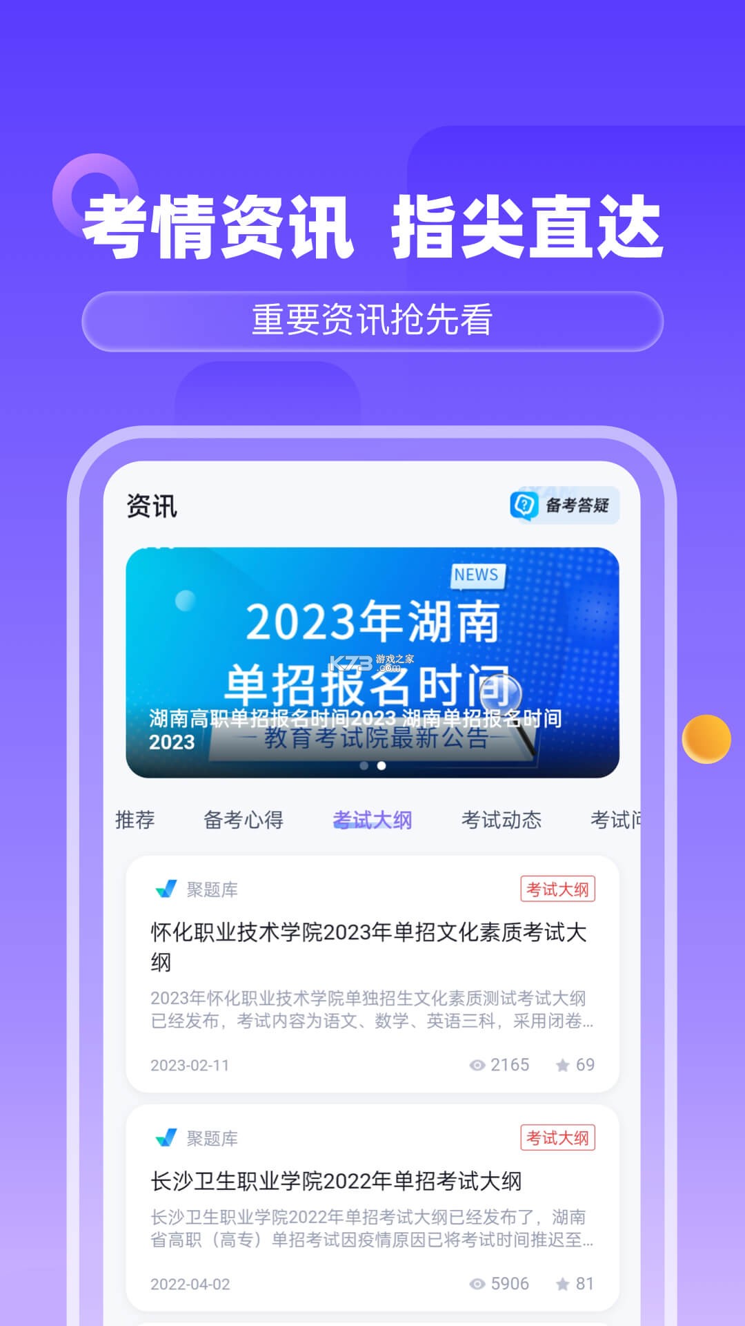 备考通 v2.2.4 app下载 截图