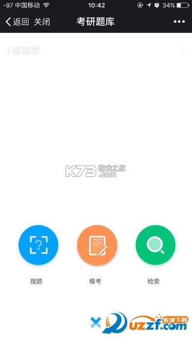 备考通 v2.2.4 app下载 截图