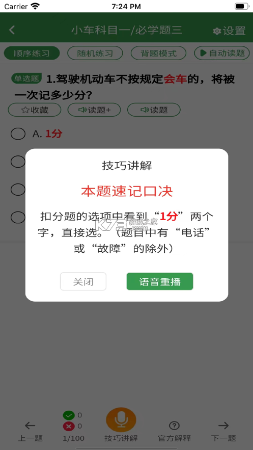 备考通 v2.2.4 app下载 截图