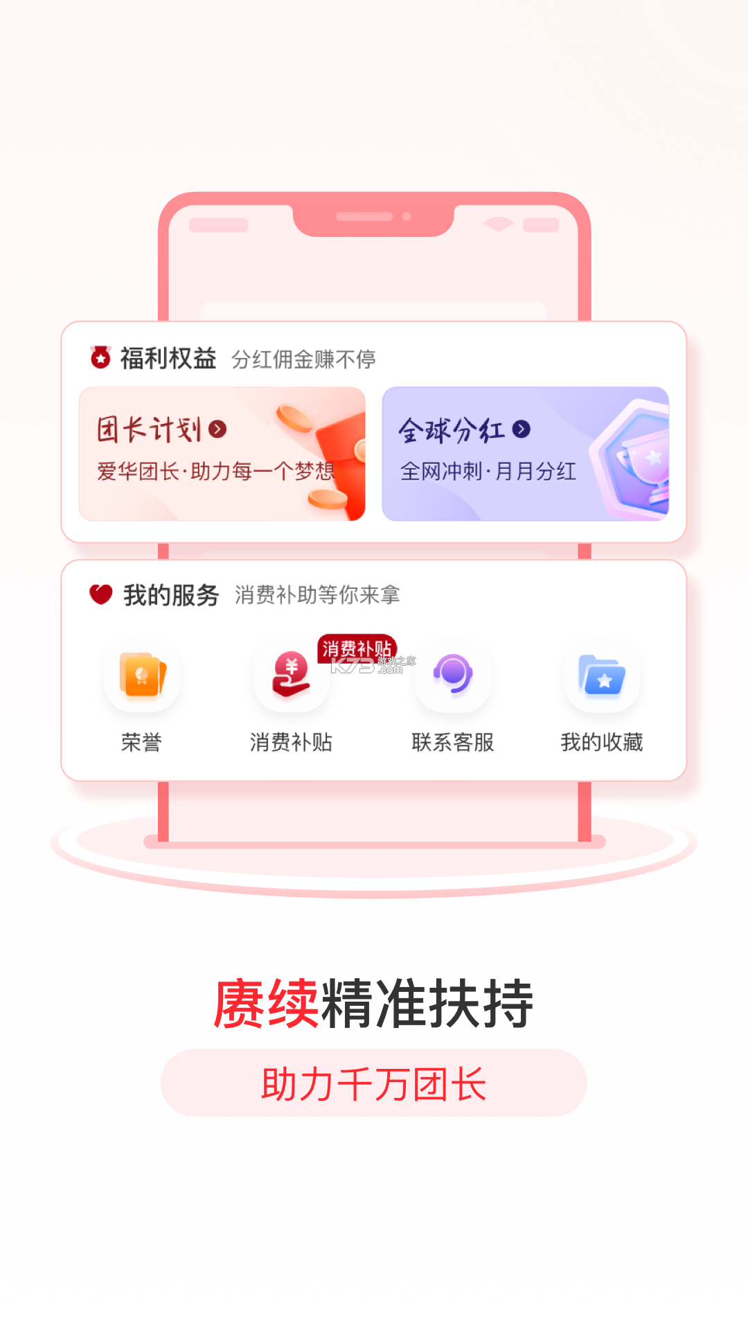爱华团长 v2.1.15 app下载 截图