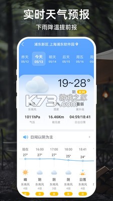 天气预报大字版 v1.5.5 安卓app下载 截图