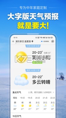天气预报大字版 v1.5.5 安卓app下载 截图
