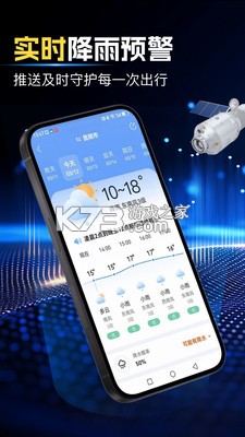 天气预报大字版 v1.5.5 安卓app下载 截图