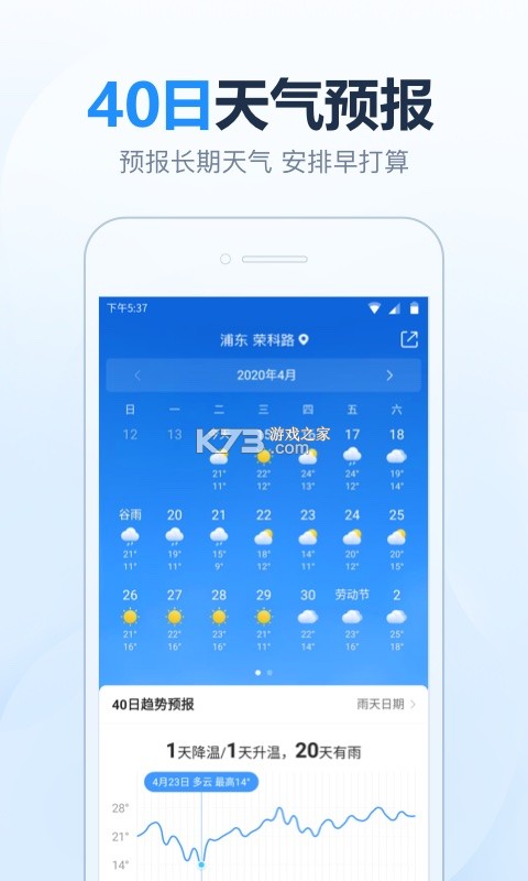 天气预报大字版 v1.5.5 安卓app下载 截图