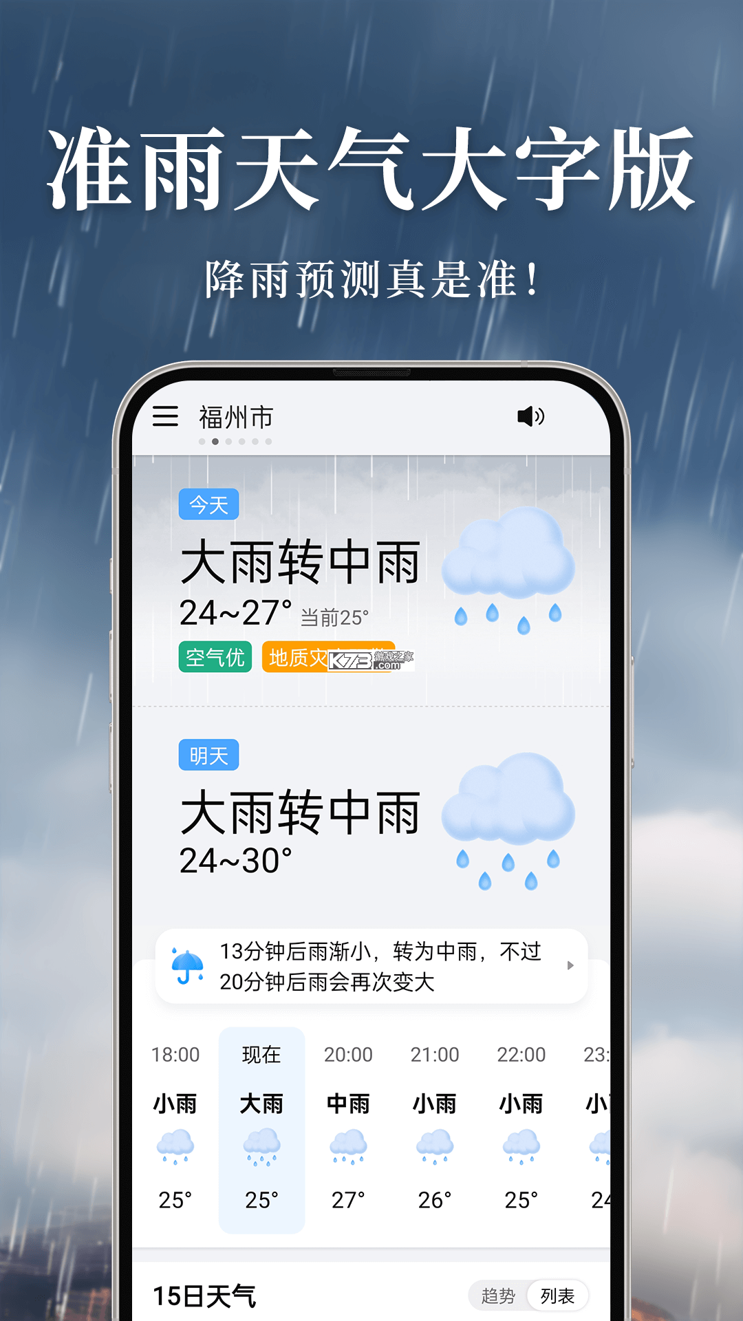 天气预报大字版 v1.5.5 安卓app下载 截图