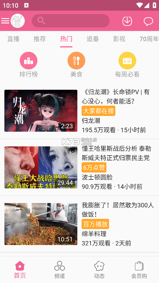 美哩 v9.1.0 官方app下载安装 截图