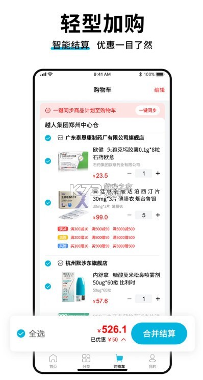 药终端 v1.9.14 安卓app下载