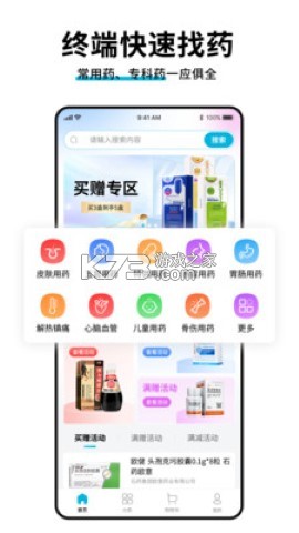 药终端 v1.9.14 安卓app下载 截图