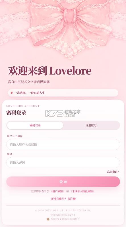 lovelore v1.0.0 文游模拟器下载