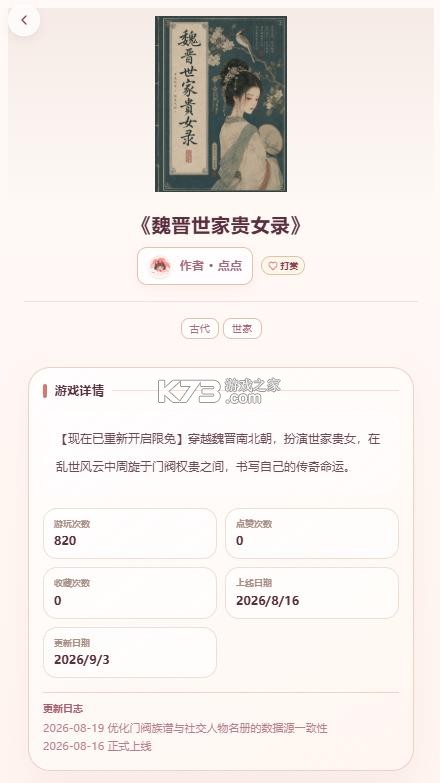 lovelore v1.0.0 文游模拟器下载