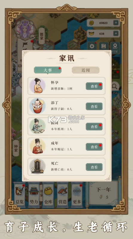 我本布衣世家录 v1.1.38 手游下载 截图
