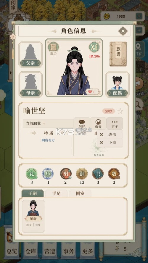 我本布衣世家录 v1.1.38 手游下载