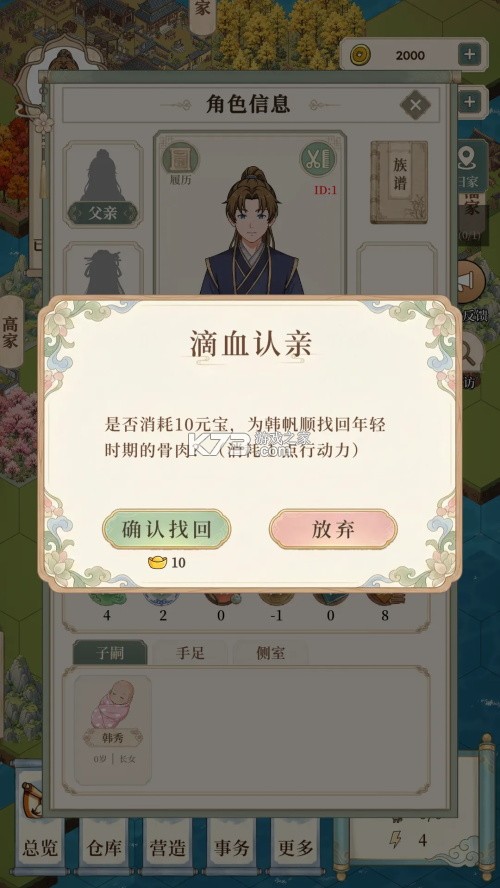 我本布衣世家录 v1.1.38 手游下载
