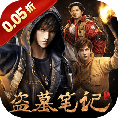 新盗墓笔记 v1.9.983853 手游官方版