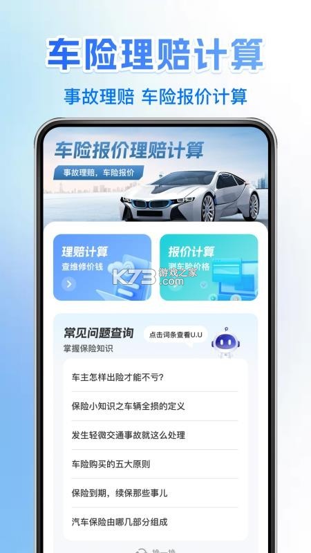 车主车险报价查 v1.0.0 官方app下载安装 截图