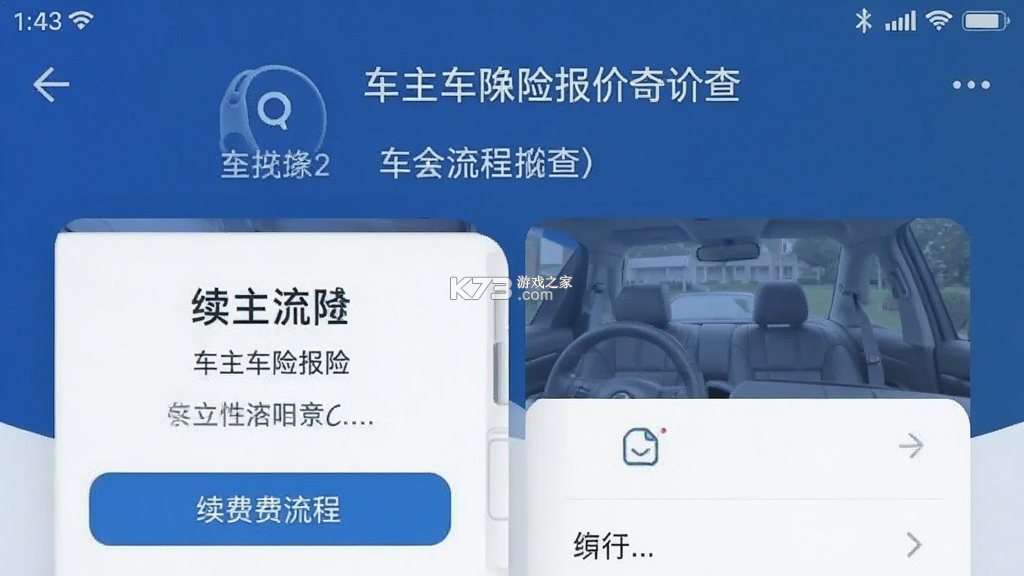 车主车险报价查 v1.0.0 官方app下载安装 截图