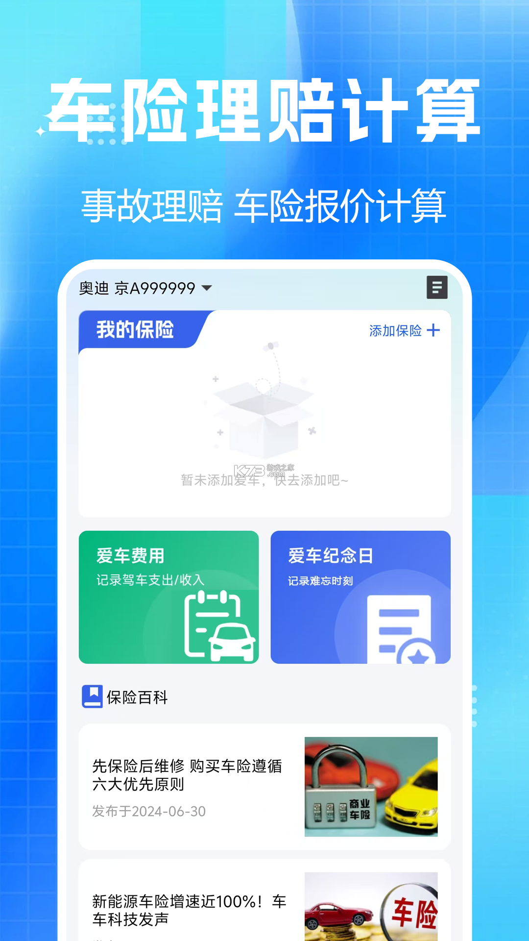 车主车险报价查 v1.0.0 官方app下载安装 截图