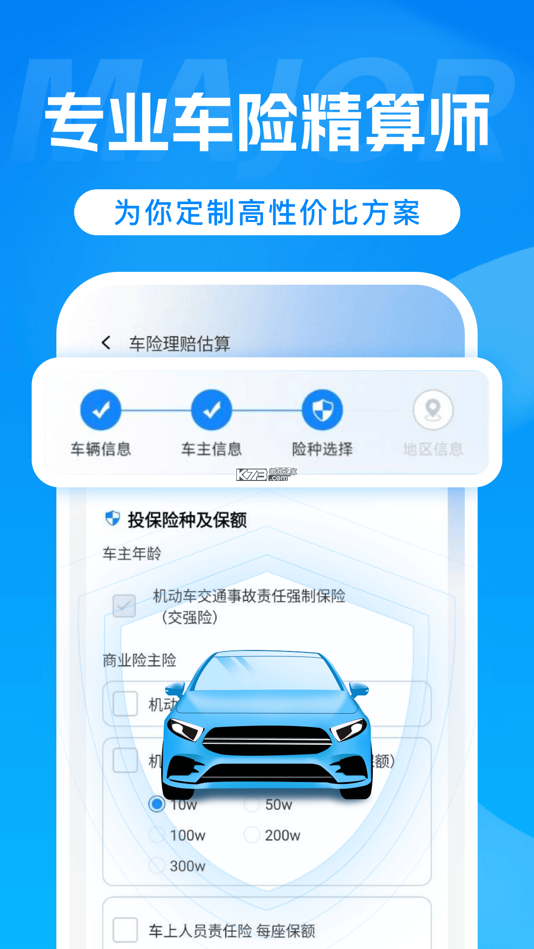 车主车险报价查 v1.0.0 官方app下载安装 截图