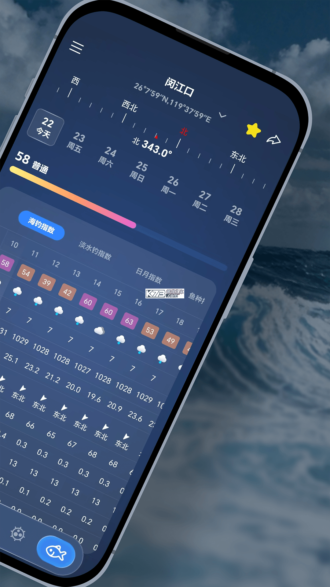 潮汐预报 v95cn 下载app 截图