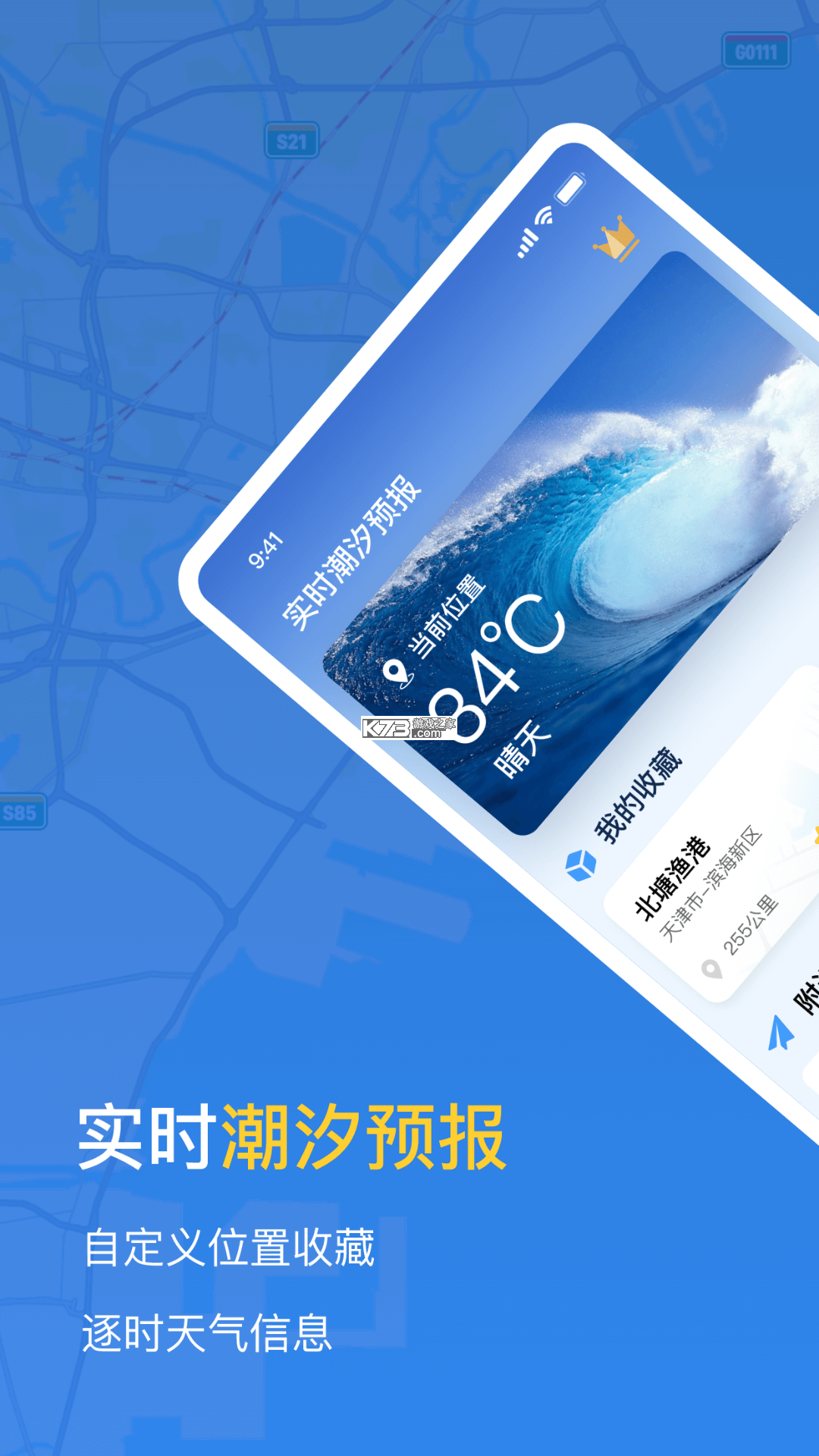 潮汐预报 v95cn 下载app 截图