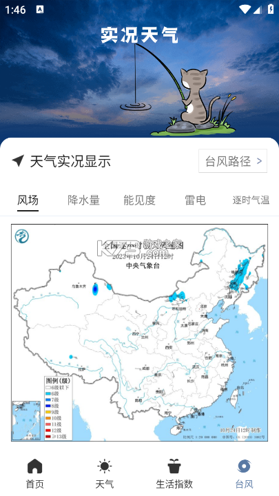 潮汐预报 v95cn 下载app 截图