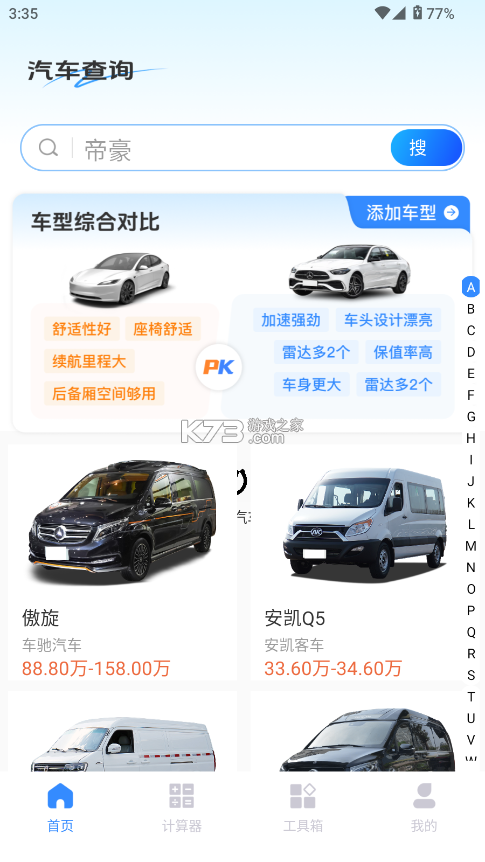 车主车险报价查 v1.0.0 官方app下载安装 截图